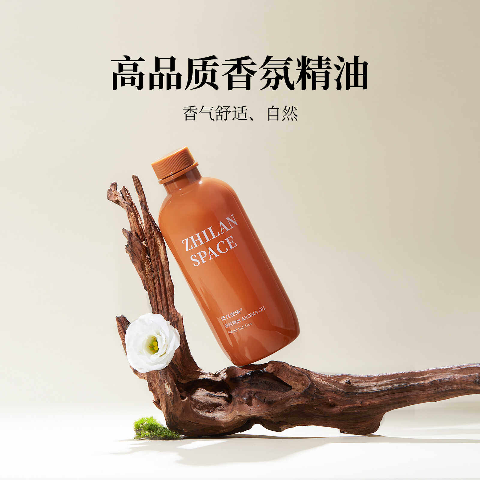 芝兰空间香薰精油扩香机补充液酒店商场加香机专用高纯度持久耐用