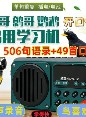 鸟用学说话复读学习机机定制八哥鹦鹉玄凤教鹩哥录音口哨定时神器