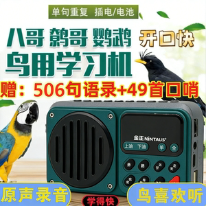 鸟用学说话复读学习机机定制八哥鹦鹉玄凤教鹩哥录音口哨定时神器