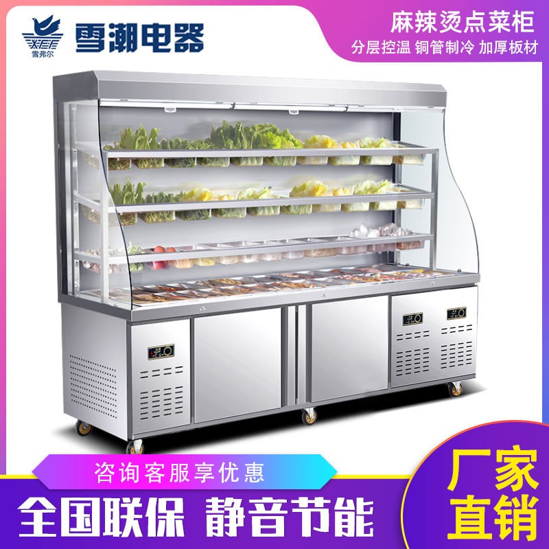 麻辣烫展示柜 冒菜串串冷藏保鲜柜蔬菜冷藏柜 风幕冰柜点菜柜