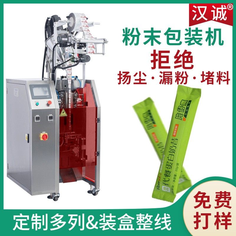 代餐蛋白奶昔粉包装机 饮料25g分装机 定制保健粉卷膜立式包装机,办公设备/耗材/相关服务,包装机,淘宝优惠券,粉丝福利购,淘宝优惠卷