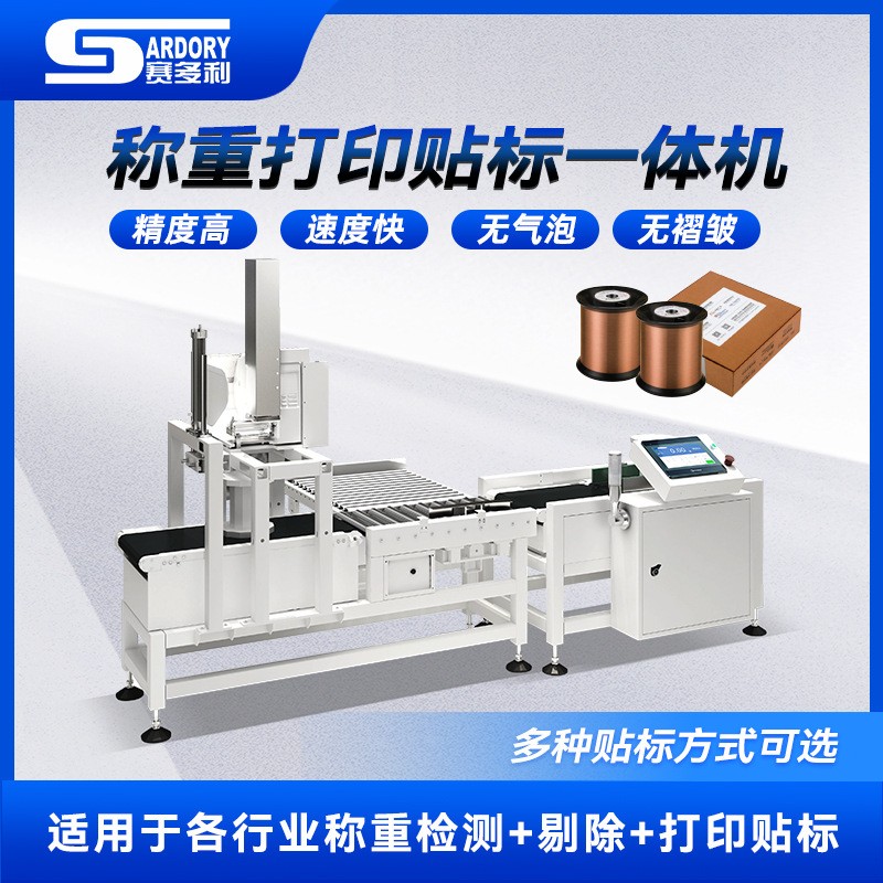漆包线实时称重贴标机生鲜水果蔬菜平面贴标机食品称重打印贴标机