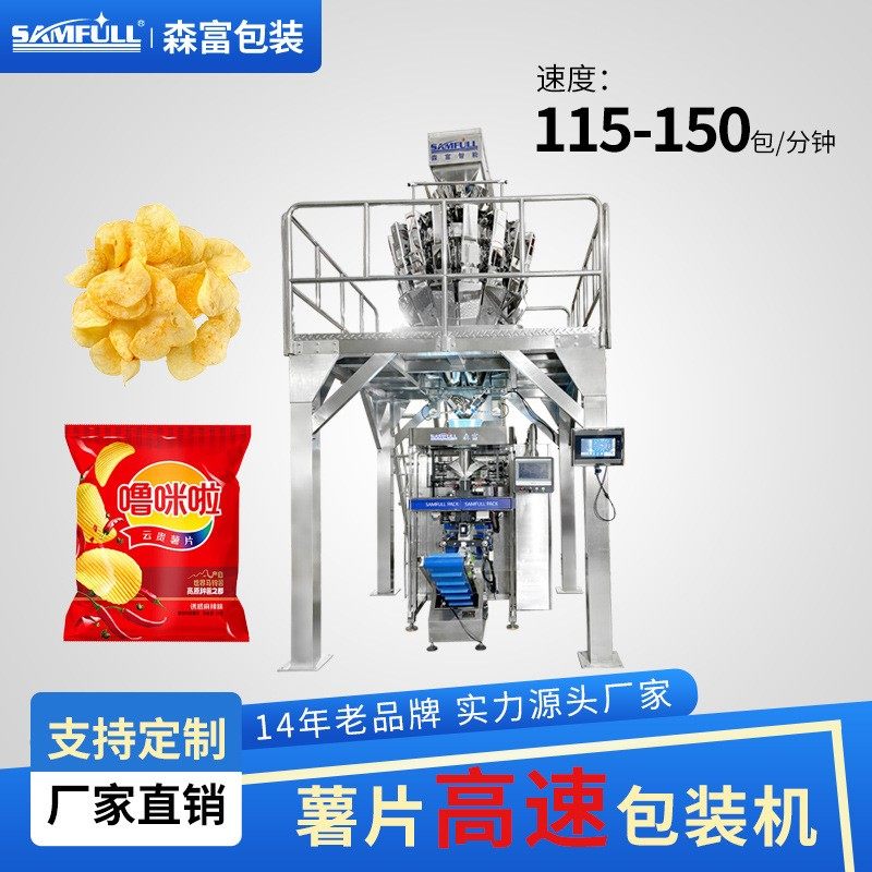 全自动上料称重高速薯片包装机油炸薯条锅巴分装机立式定量包装机,办公设备/耗材/相关服务,包装机,淘宝优惠券,粉丝福利购,淘宝优惠卷