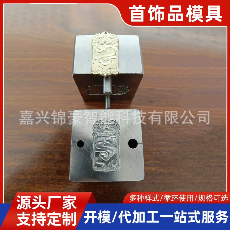 新款供应黄铜吊坠饰品模具首饰压钢模方形麒麟牌钢模