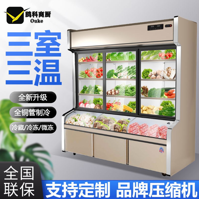 点菜柜保鲜柜麻辣烫展示柜三温推拉门冰柜冷藏冷冻商用