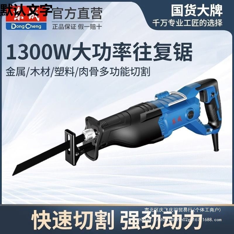 往复锯电动马刀锯大功率工业级切割锯手持多功能家用小型电锯