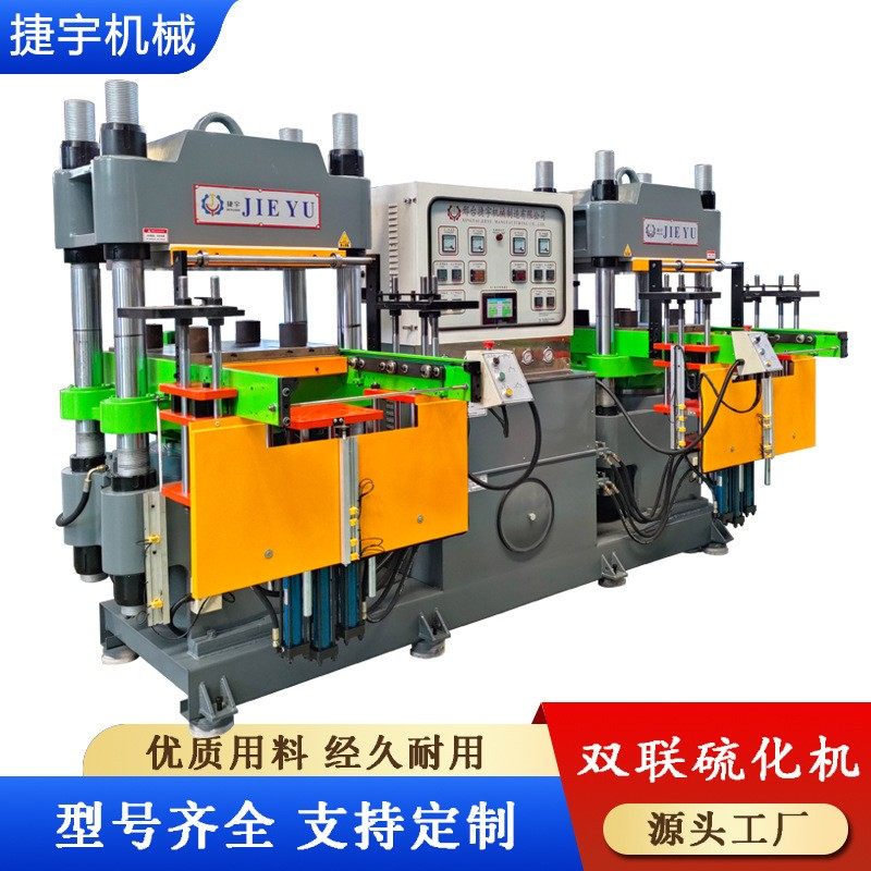双工位平板硫化机厂家200吨全自动成型机 橡胶硫化机,五金/工具,硫化机,淘宝优惠券,粉丝福利购,淘宝优惠卷