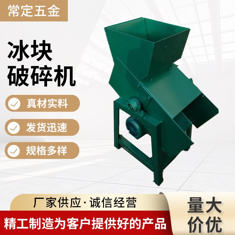 商用大型冰块破碎机小方格冰块粉碎机雪花状冰沙机冰块破碎机