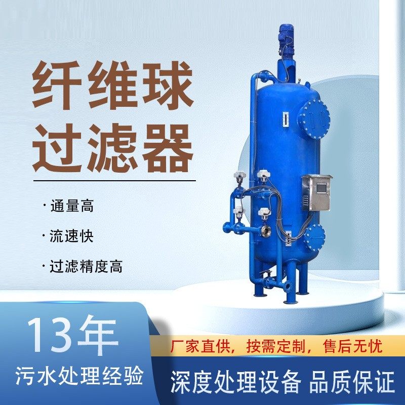 厂供高效纤维束过滤器 油水分离过滤 钢制立式纤维球过滤设备,机械设备,过滤设备,淘宝优惠券,粉丝福利购,淘宝优惠卷