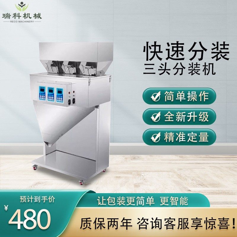 机械全自动三头定量分装机粉末颗粒茶叶大米红枣五金分装,五金/工具,其他包装设备,淘宝优惠券,粉丝福利购,淘宝优惠卷