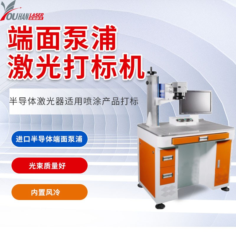 端面泵浦激光打标机喷涂产品键盘开关按键打透光激光刻字打码机