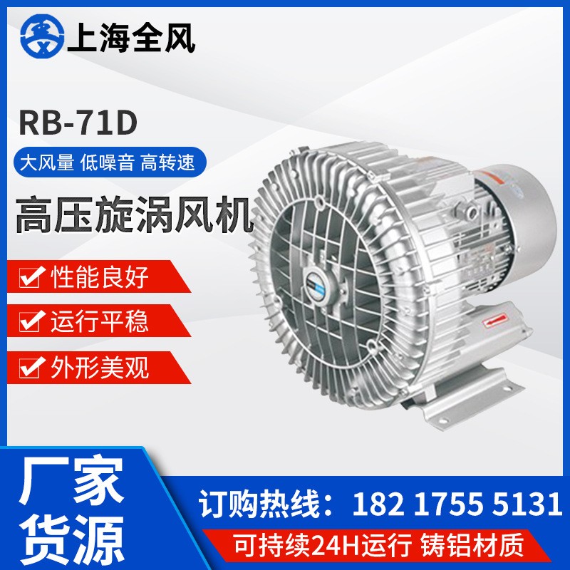 厂家供应RB-71D-3高压鼓风机漩涡气泵高压风机3kw漩涡风机