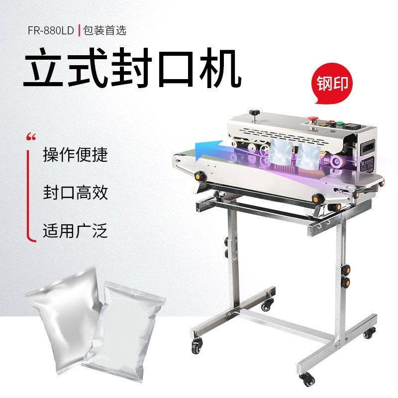 FR-880LD立式封口机铝箔袋食品大米燕麦薯片洗衣粉自动连续热封机,办公设备/耗材/相关服务,封口机,淘宝优惠券,粉丝福利购,淘宝优惠卷