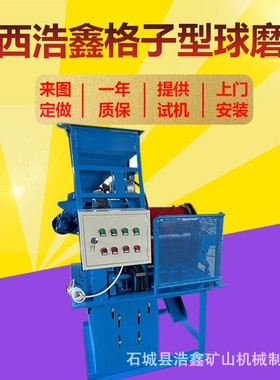 山东供应卧式破碎球磨机 XMQL420*450型格子球磨机 实验室球磨机