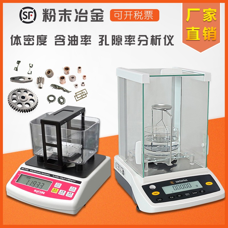 粉末冶金毛坯密度检测仪烧结件比重计含油率测试仪粉末冶金密度计