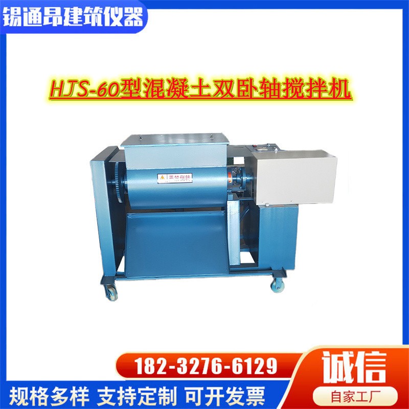 厂家供应 HJS-60双卧轴混凝土搅拌机 规格多样 欢迎订购