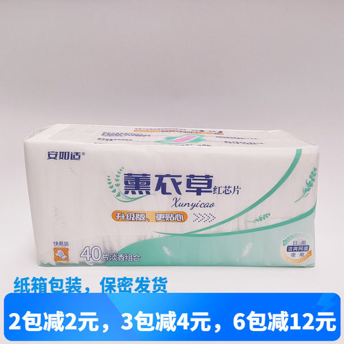 安如适薰衣草网棉面日夜卫生巾