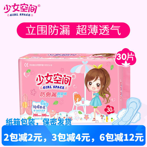 正品少女空间卫生巾纯棉网面超薄