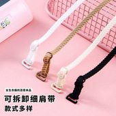 夏季 文胸内衣肩带可拆卸细肩带防滑无痕百搭可替换配件细带高弹力