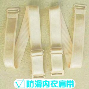 高弹加宽防滑内衣肩带无痕胸罩带