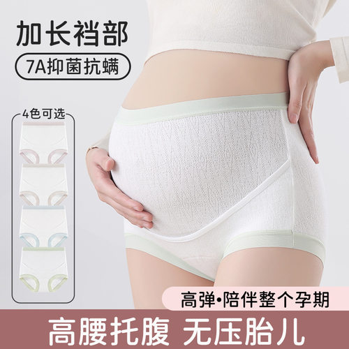 加长档孕妇内裤高腰抗菌7A类纯棉透气中晚期托腹怀孕期孕妇三角裤