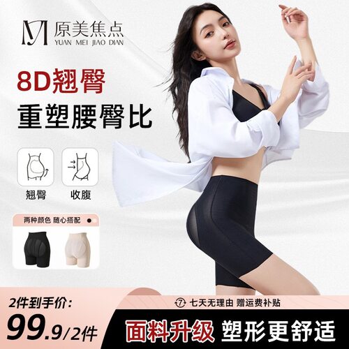 原美焦点8D无痕高腰提臀收腹裤塑形美体产后塑身安全裤打底内裤女