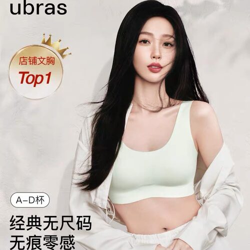 ubar薄款无尺码无痕内衣女小胸聚拢文胸美背运动背心白T不透