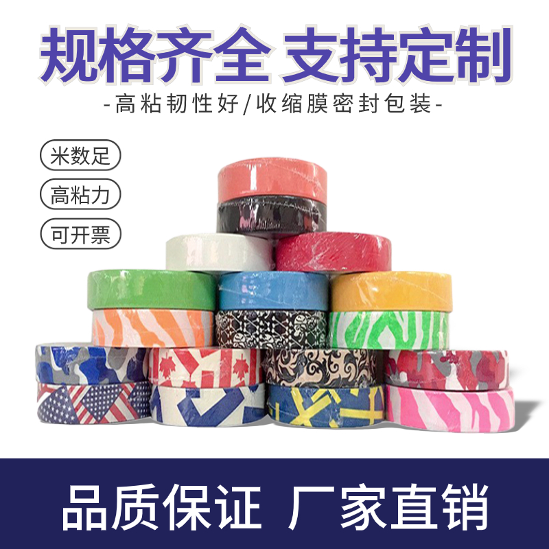冰球护具衣服摞绑专用胶带
