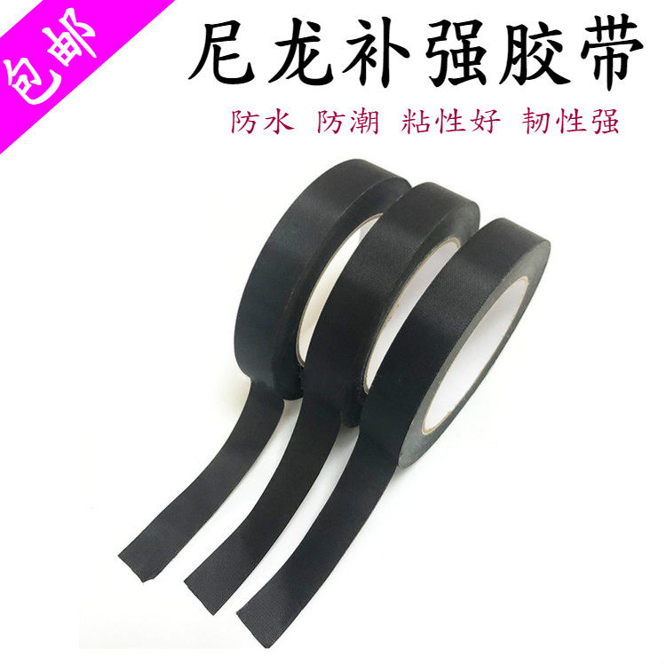 黑色补强胶带 单面尼龙补强带鞋材皮革手袋黑色牛津布补强胶布