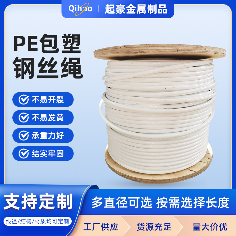 PE包塑钢丝绳膜结构吊索 防锈镀锌包胶拉膜布包边牵引钢丝绳