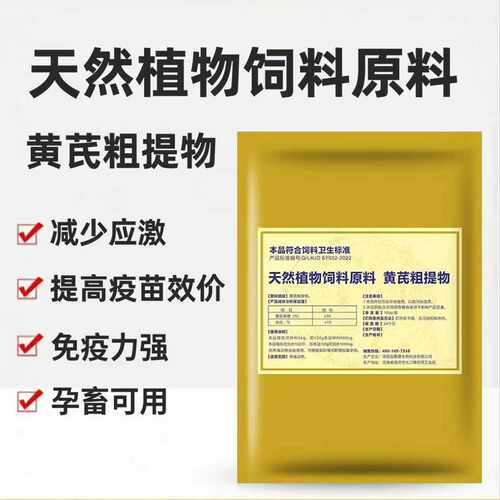 黄芪粗提物兽用可溶水