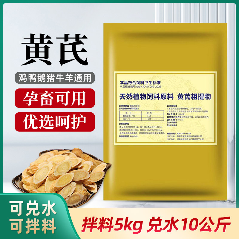 黄芪多糖兽用粗提物可溶性粉