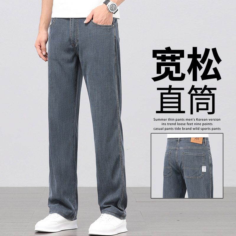 香港高端冰丝牛仔裤男2026新款直筒宽松天丝男裤夏季薄款休闲裤子