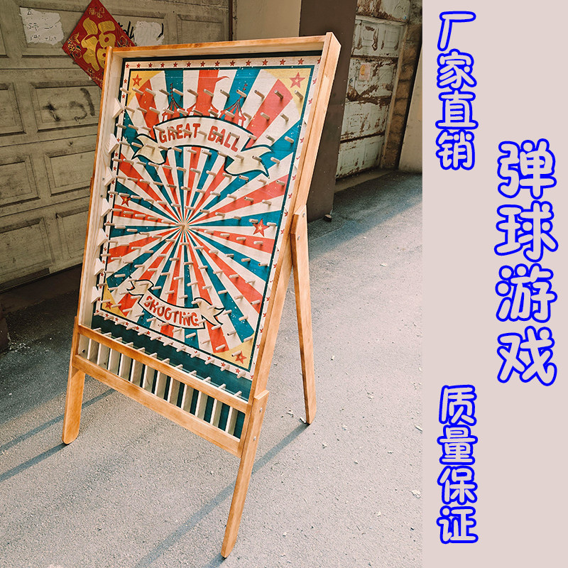 弹珠抽奖弹球游戏投球抽奖夜市摆地摊互动游戏企业暖场活动道具