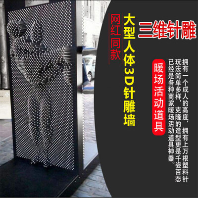 三维针雕人形墙人体打印墙百变针画针墙科普展品景区网红游乐设施