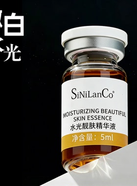 中胚层导入小棕瓶焕白提亮水光液