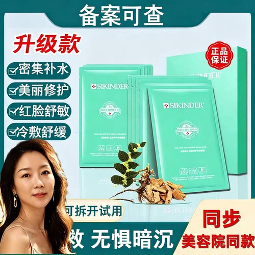 升级紫晶蝶恋水光面膜凝时冰肌