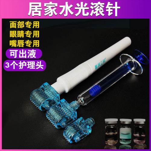 可出液家用水光滚轮滚针微针原液自打中胚层导入仪面部送注射器管