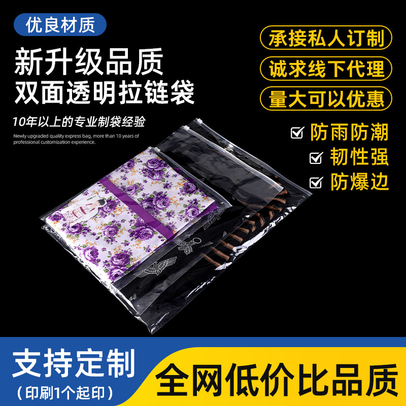 双面透明服装拉链袋pe塑料自封袋