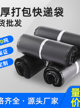 新品快递袋物流打包袋子服装包装袋大号定制加厚新料批发印刷厂家
