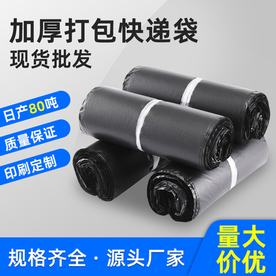 新品快递袋物流打包袋子服装包装袋大号定制加厚新料批发印刷厂家