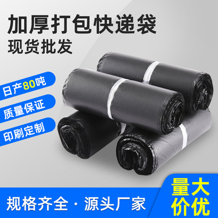 新品快递袋物流打包袋子服装包装袋大号定制加厚新料批发印刷厂家
