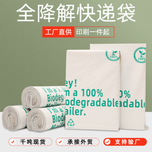 全生物降解快递袋可堆肥PLA PBAT环保包装袋批发自封邮寄打包袋子