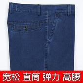 春夏薄牛仔裤 商务加绒中年宽松休闲 男中老年高腰深裆弹力直筒大码