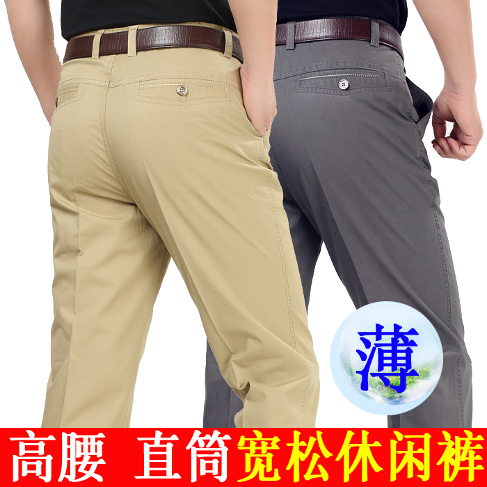秋夏中年男士休闲裤厚款宽松高腰纯棉免烫长裤中老年直筒大码深裆