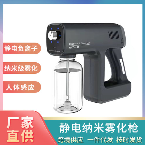 纳米雾化消毒静电负离子除菌酒精