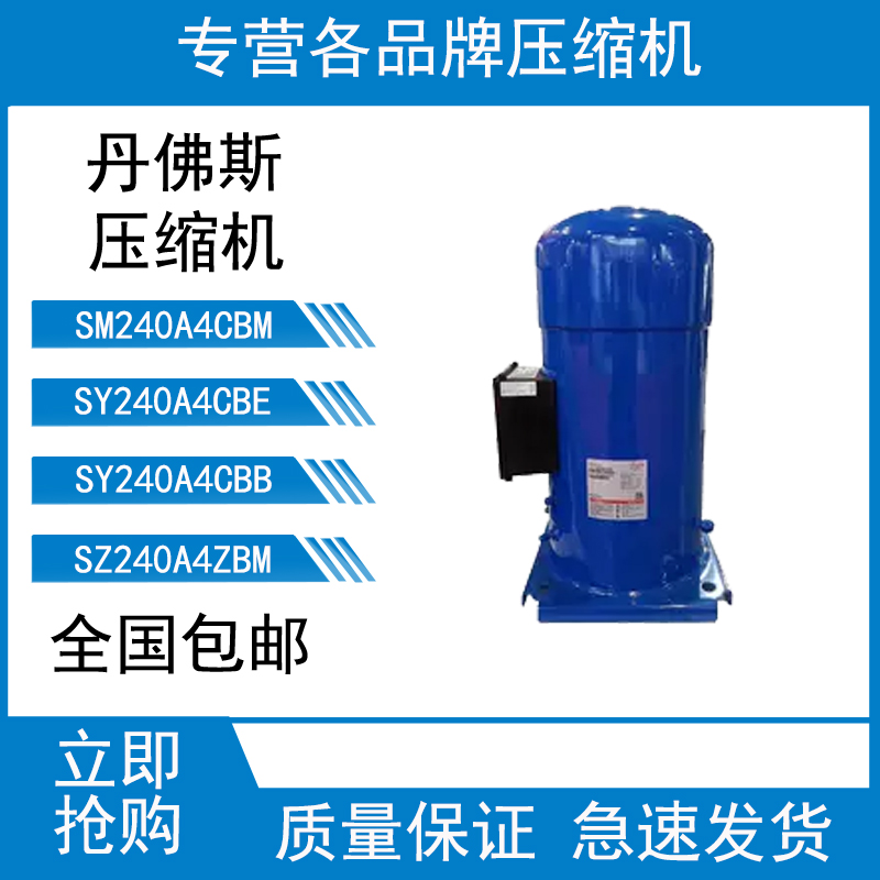 SY240A4CBA/ABE/ABB  SY380A4CBA/ABE/ABB  丹弗斯20匹压缩机