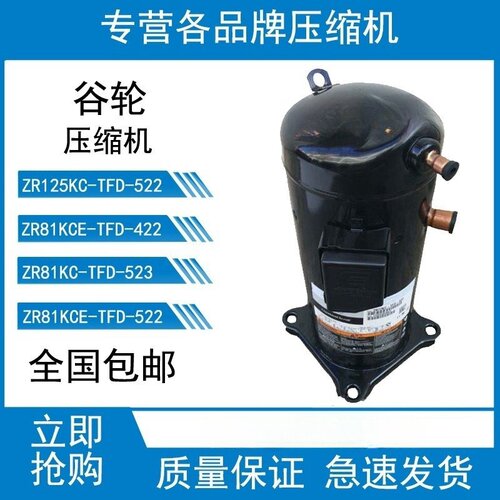适用谷轮空调压缩机ZP72KCE-TFD-420 522 ZP83KCE-422制冷压缩机