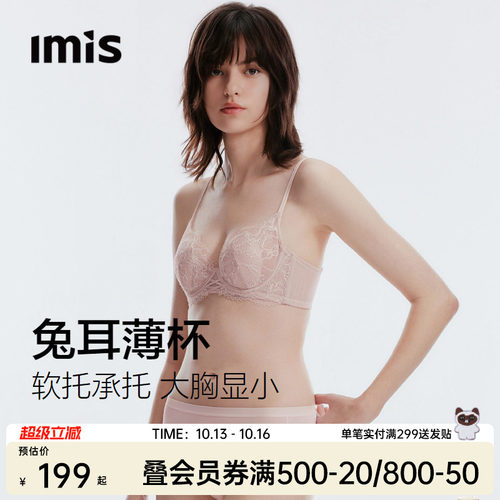 IMIS-法式蕾丝大胸兔耳杯文胸女