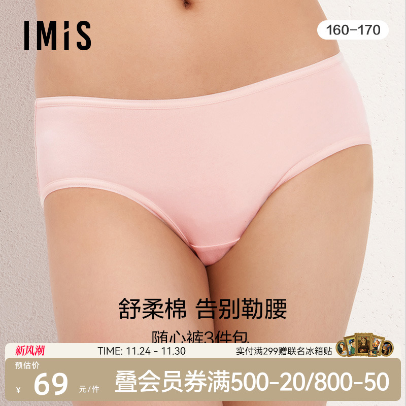 爱美丽内裆抑菌三件装中腰平角裤